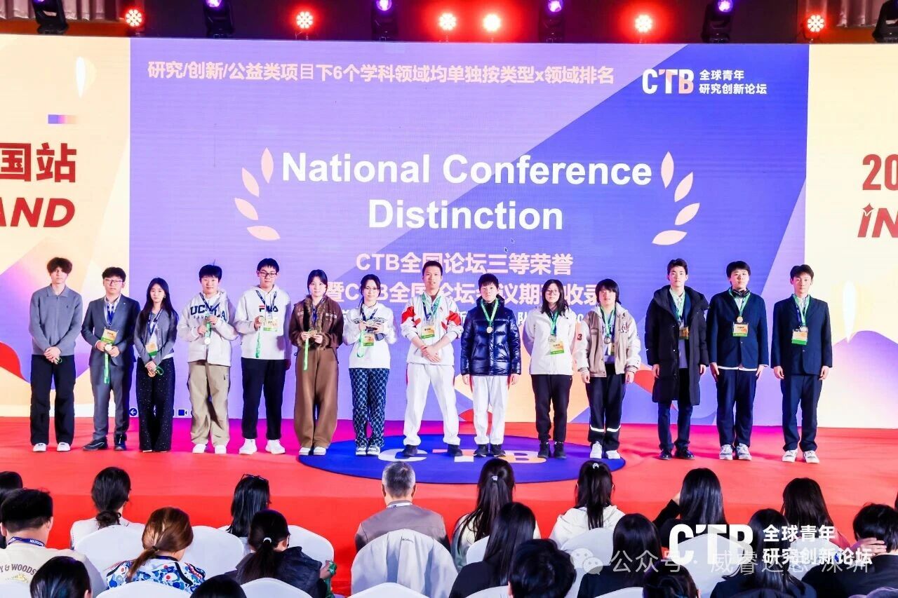 喜报｜威睿达思（深圳）CTB全国论坛斩获多项荣誉，获评新秀学校！